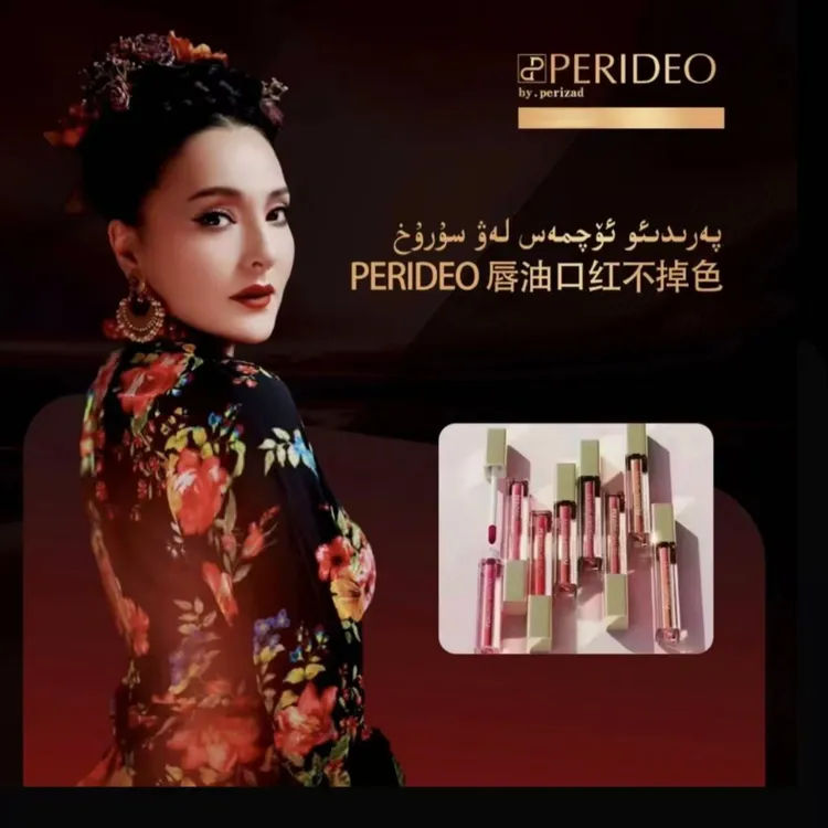 PERIDEO唇釉 口红不掉色 不沾杯持妆