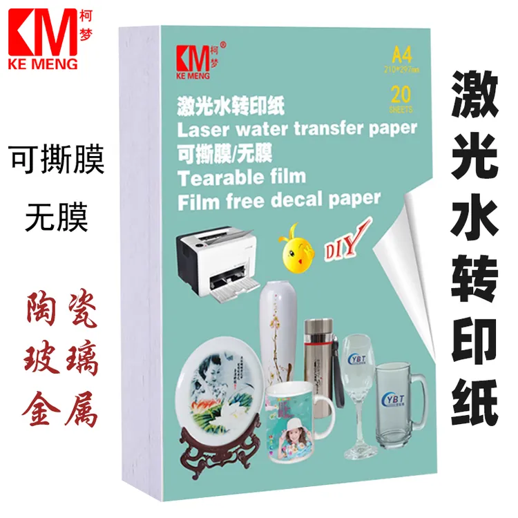 M/柯梦激光打印可撕膜/diy水转印纸A4/水印纸水贴纸/图案防水防刮