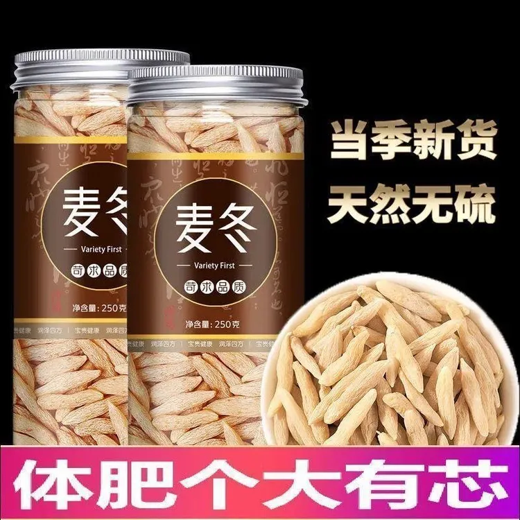 麦冬正宗四川绵阳麦冬麦门冬泡水煮汤煲粥可搭配玉竹片沙参麦冬茶