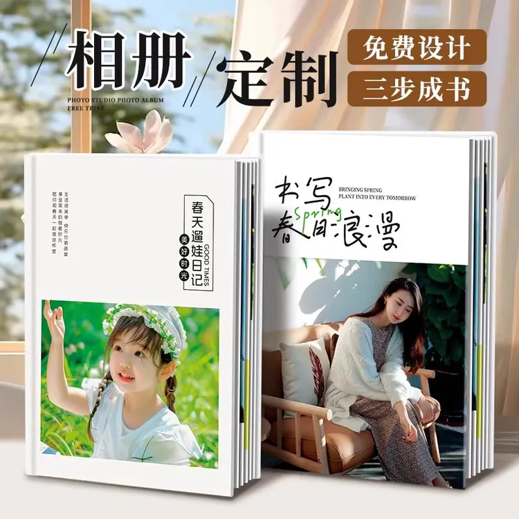 【益好】相册定制照片书成人礼毕业季生日情侣相册本精美相片打印