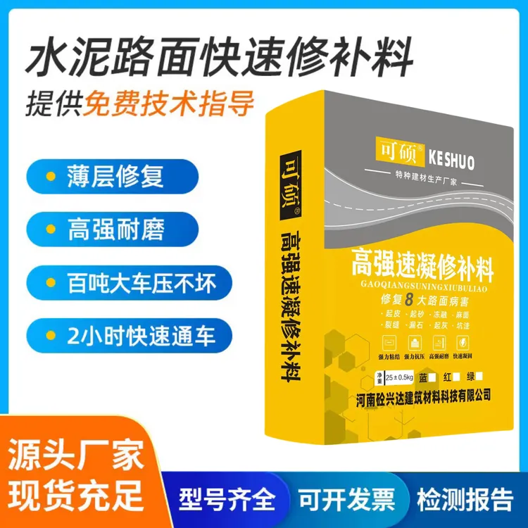 水泥路面高强修补料地面起砂起皮露石子裂缝修补剂高强度修补砂浆