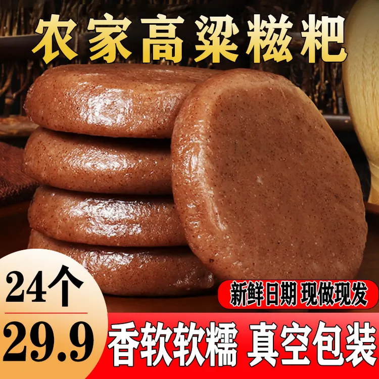 【超值！粗粮营养】农家高粱糍粑纯手工制作软糯香甜 