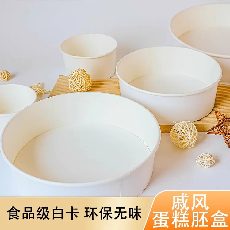 耐高温白牛皮戚风蛋糕盒芋泥烤奶模具一次性纸碗4/6/8寸免洗