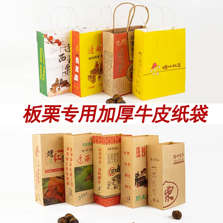 板栗袋加厚牛皮纸板栗专用纸袋迁西野山栗糖炒栗子包装袋