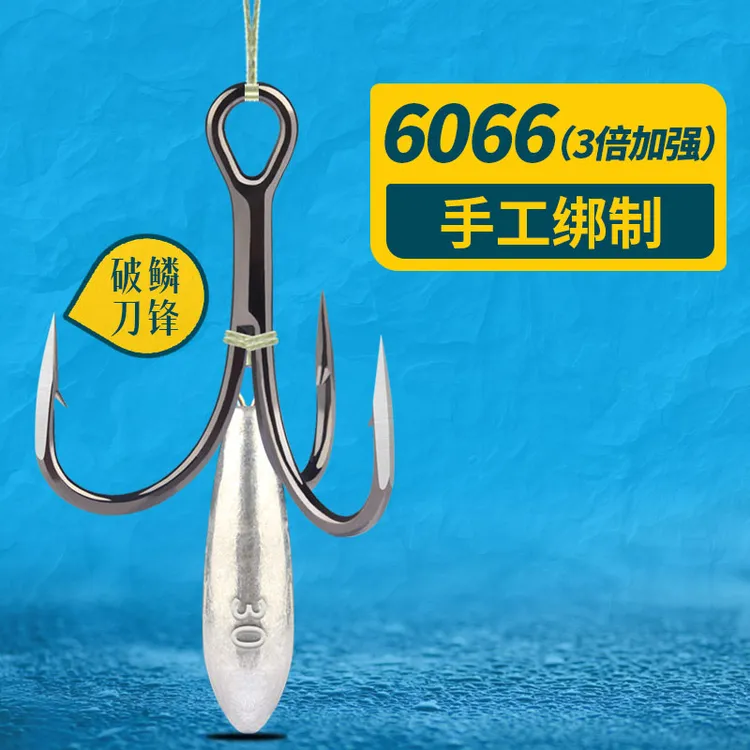 瑞美人工绑制3倍加强6066破鳞刀锋路亚三本锚钩有倒刺开背锚鱼钩