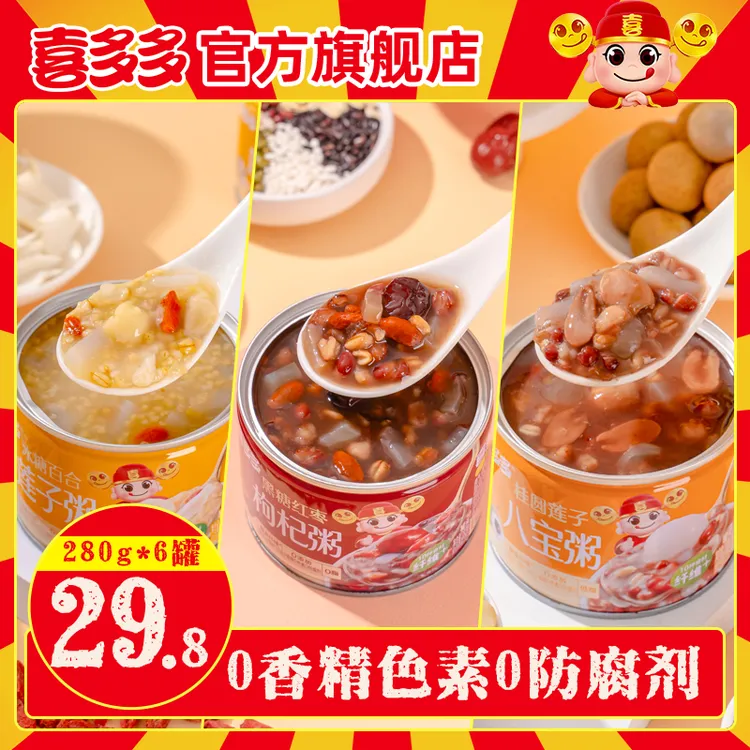 喜多多元气秘笈速食粥营养早餐低脂健康食用即食粥八宝粥280g*6罐