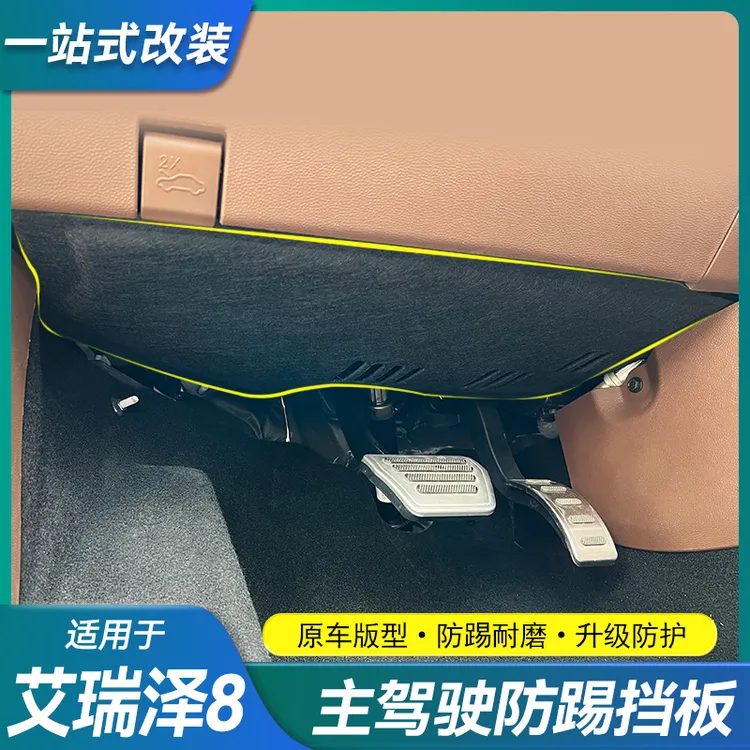 适用奇瑞艾瑞泽8/8Pro风云A8主副驾驶隔音棉挡板改装密封隔音护板