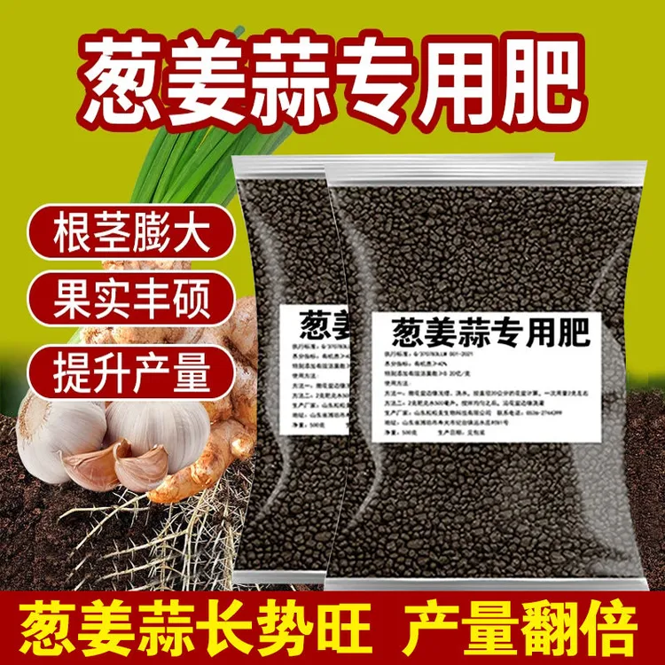 【葱姜蒜专用肥】家庭种菜有机肥料葱姜蒜家庭种菜肥果蔬通用型肥料