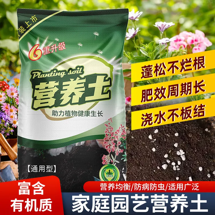 正宗营养土通用型家用养花种菜花卉绿植有机土壤盆栽种植专用土