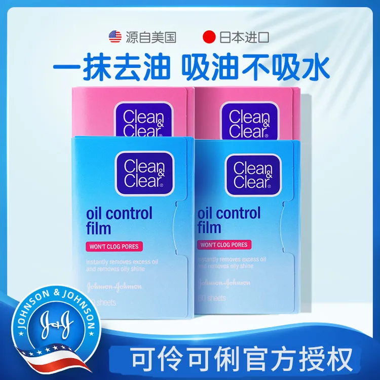 可伶可俐吸油纸面部控油男女清爽日本cleanclear蓝膜粉膜吸油面纸