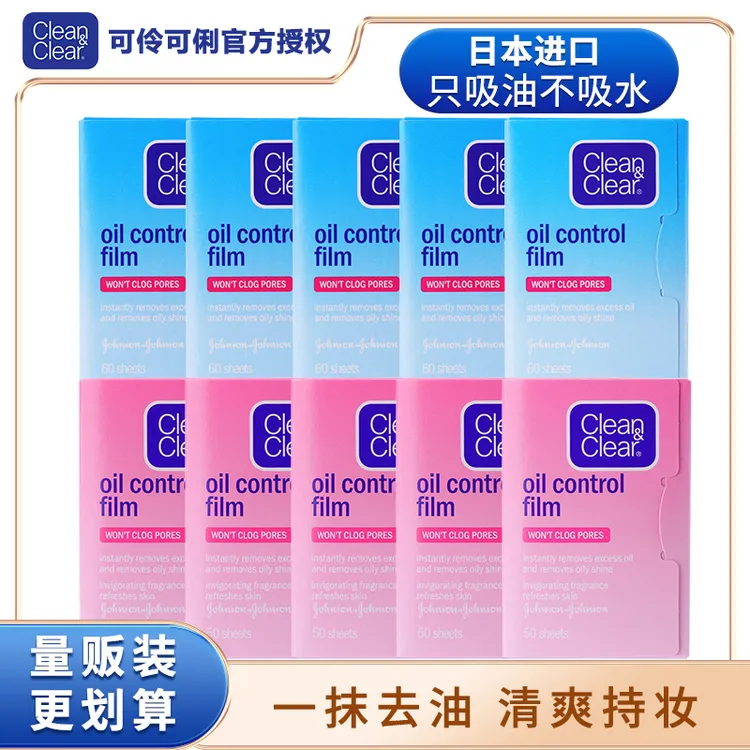 可伶可俐吸油纸10包面部清爽控油男女日本cleanclear蓝膜吸油面纸