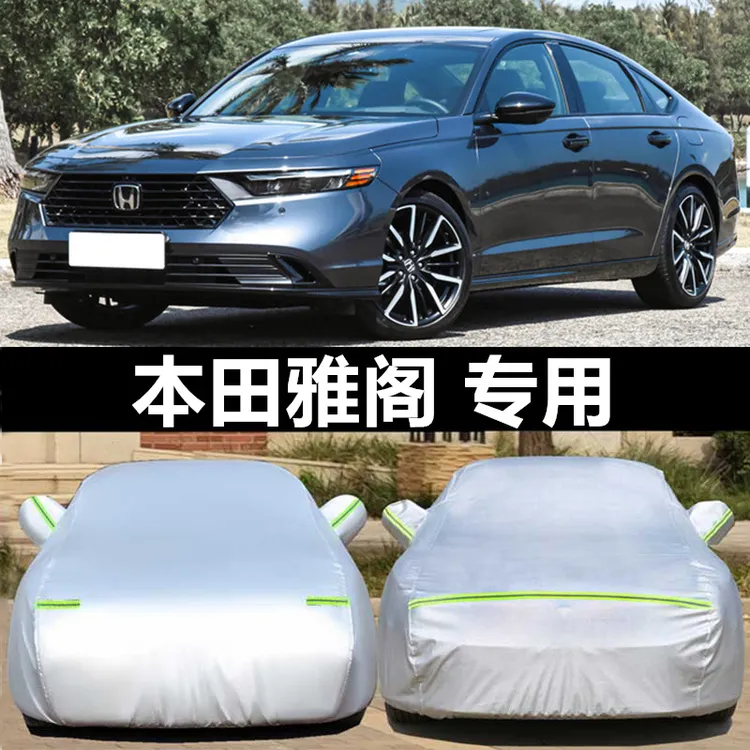 适用广汽本田雅阁十一代专用车衣车罩防晒防雨加厚盖车布外套23款