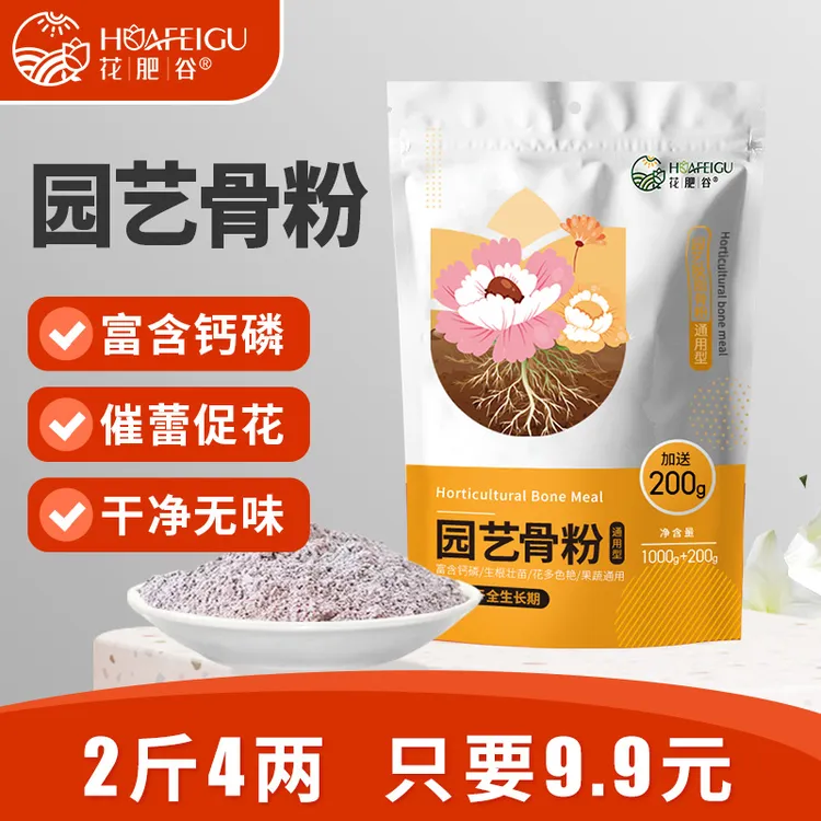 【有机骨粉】花肥谷骨粉家庭园艺养花蔬菜果树花肥料磷钙肥促开花商品图