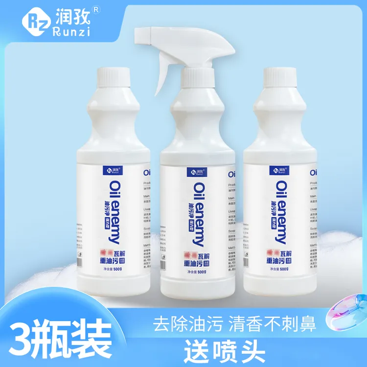 【直播间专享】油污净厨房油污清洁剂家政专用除垢去油清洗油烟机