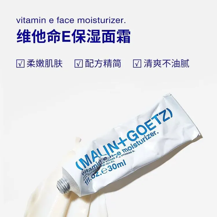 MALIN+GOETZ/马林戈茨维他命e保湿面霜30ml质感轻盈保湿马林狗子
