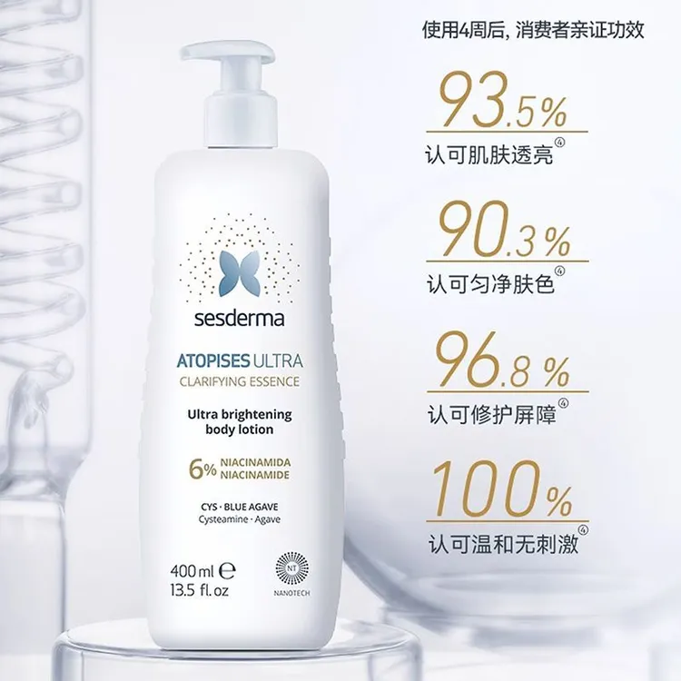 Sesderma焕白烟酰胺身体乳滋润肤全身保大牌香氛嫩肤湿补水保湿