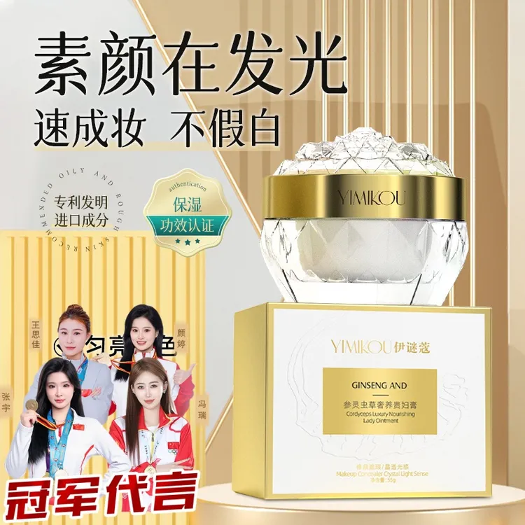 参灵虫草奢宠贵妇膏服帖易推开不假白滋养皮肤提亮肤色女护肤修颜