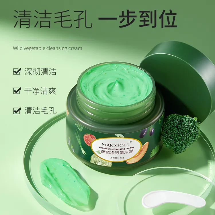 Maigoole蔬菜净透深层清洁膏补水保湿紧致毛孔磨砂膏清洁膜通用