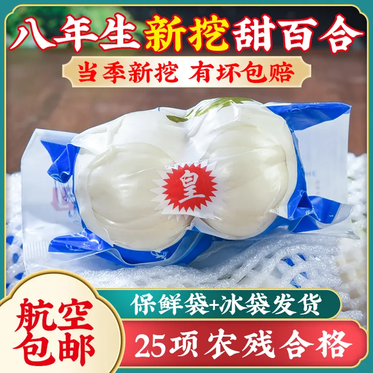 筠凯兰州新挖新鲜甜百合食用白合甘肃特产非干货生百合农家