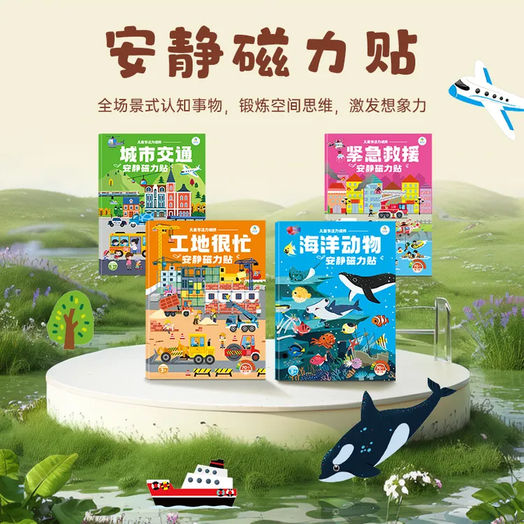 儿童专注力安静磁力贴全场景式认知事物锻炼空间思维激发想象力