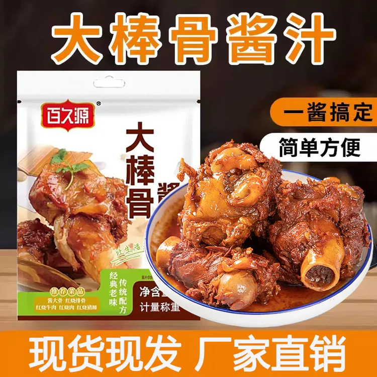 大骨酱【10袋】酱大骨酱牛肉酱猪蹄一料多用60g/袋调味料酱香味