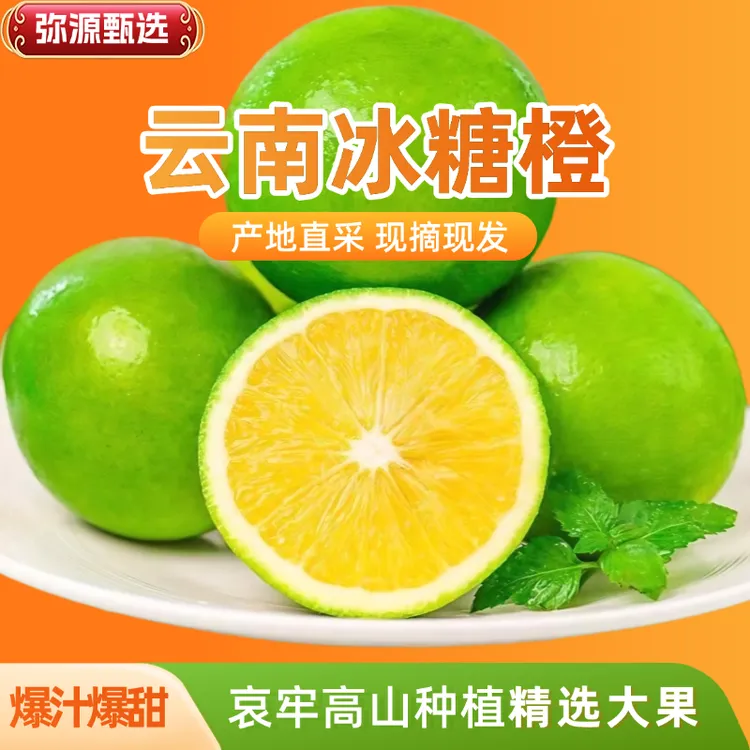 云南冰糖橙哀牢山新鲜绿皮应季薄皮多汁皮薄细腻化渣水果橙子优质