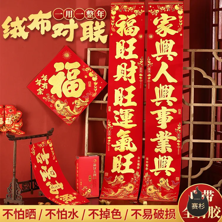 对联2025新款高档绒布蛇年新年新春植绒春联春节家用背胶大门门贴