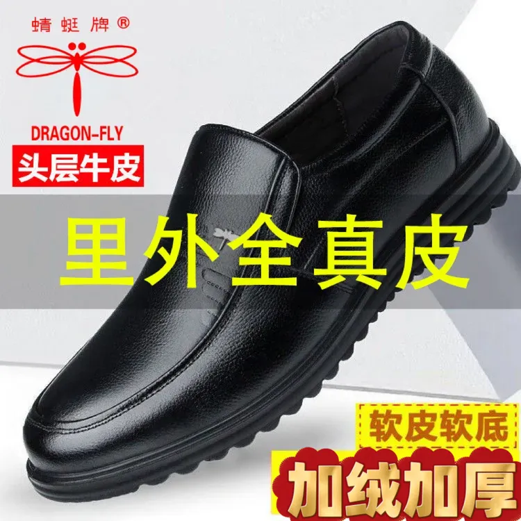 蜻蜓牌商务休闲真皮防滑耐磨软底加绒款中老年爸爸鞋真皮男士皮鞋