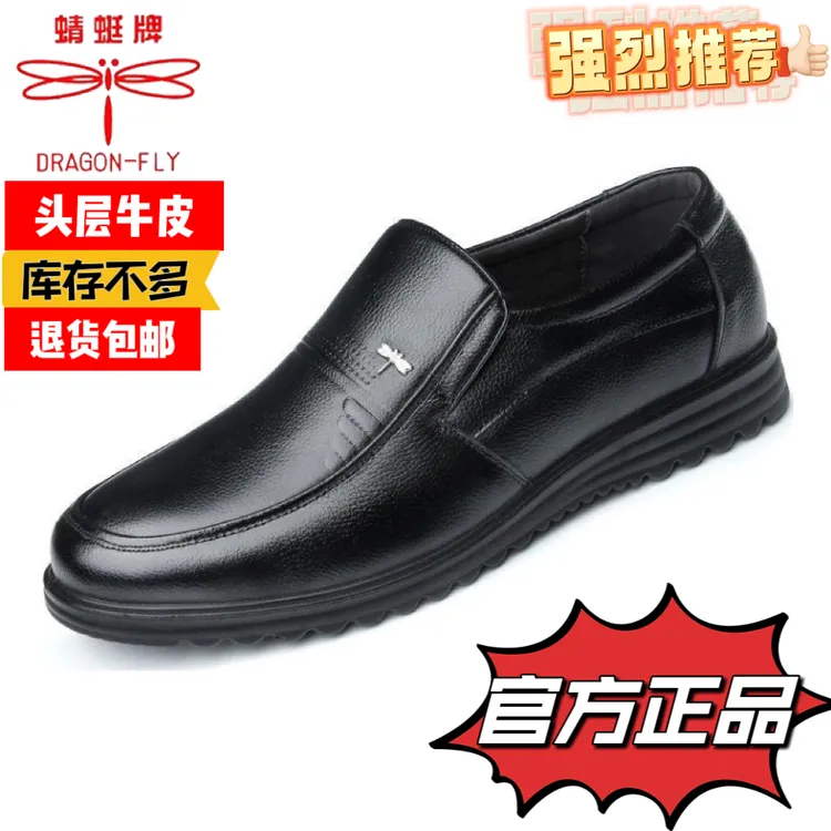 蜻蜓牌商务休闲中老年爸爸鞋真皮男士皮鞋真皮防滑耐磨软底加绒