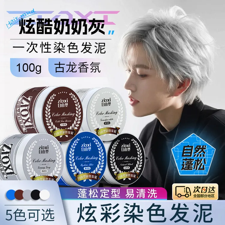 奶奶灰发蜡灰色发泥男士定型发胶爷爷白色黑色棕色一次性彩色造型