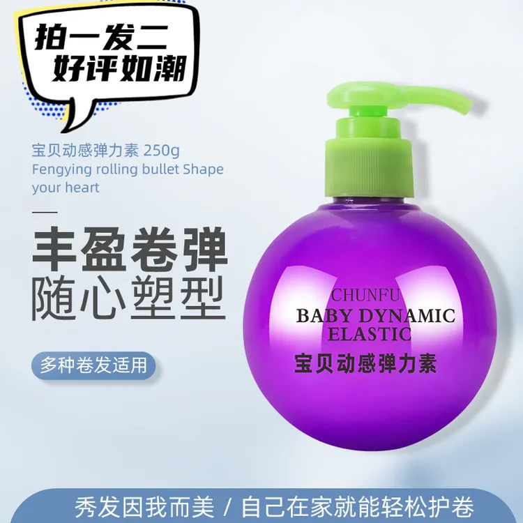 【拍1发2瓶】宝贝动感弹力素护卷持久定型保湿自然蓬松卷发护理养护
