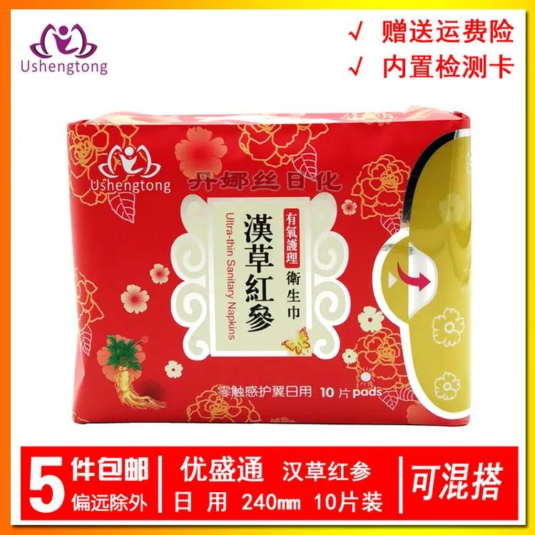 优盛通汉草红参日用卫生巾系列姨妈巾夜用加长特长护垫迷你巾可选