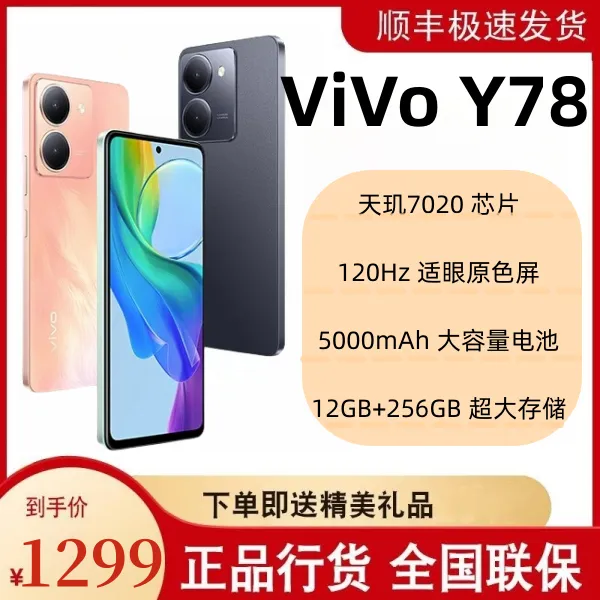 99新 vivo 全套未使用堪比新Y78 全面屏游戏拍照大电池Y78M