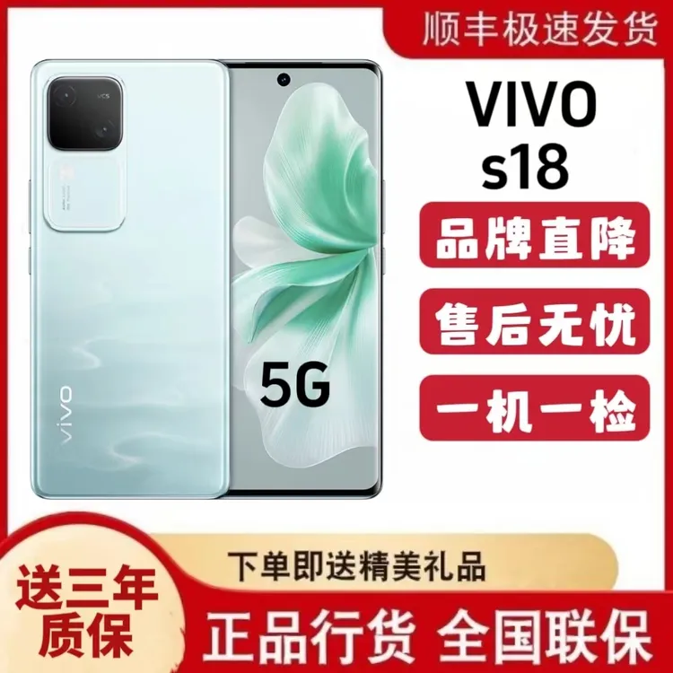 99新 vivo 全套未使用堪比新vivo S18新款骁龙5G智能人像拍照