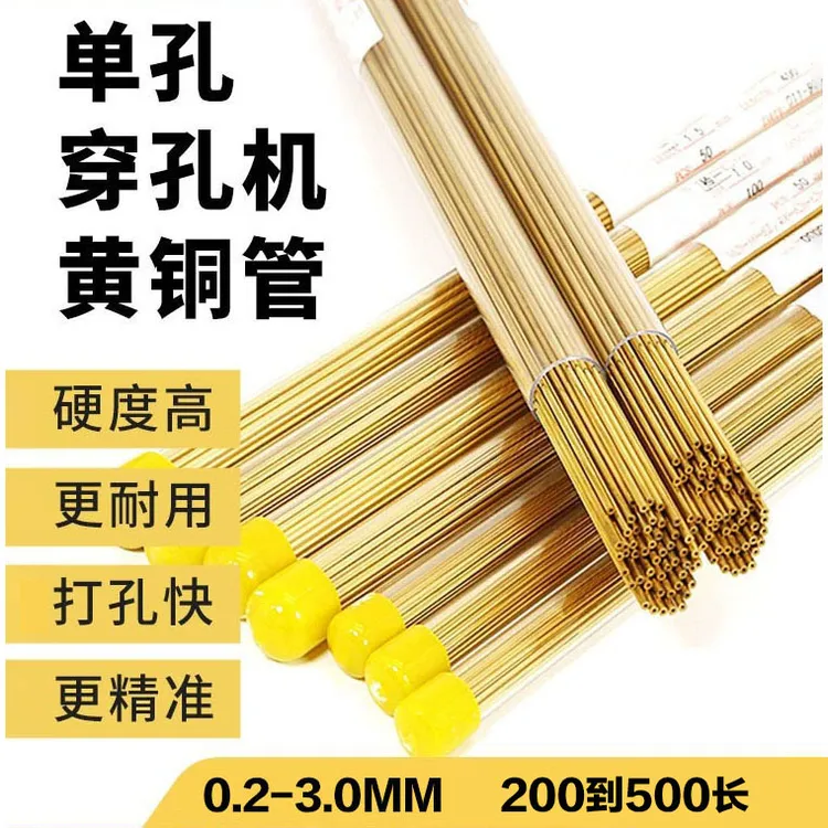打孔机黄铜管/穿孔机黄铜管硬度高打孔快火花大耐磨