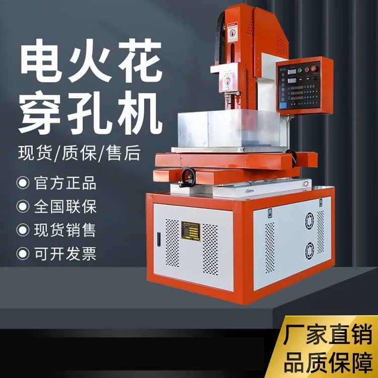 电火花穿孔机打孔机各种型号接受定制