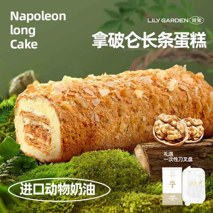 荷家拿破仑长条蛋糕280g毛巾卷西式糕点下午茶甜品