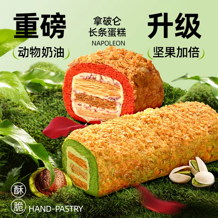 荷家 拿破仑长条280g*2盒 进口动物奶油 千层酥糕点心