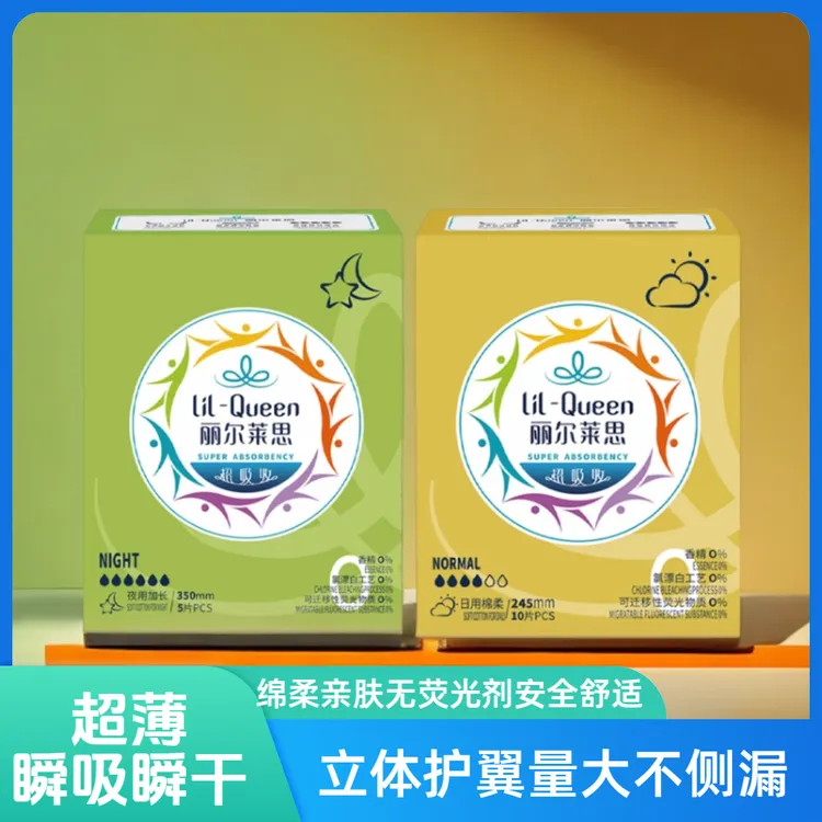 【爆款好物10片】女性无香无荧光剂立体护翼超薄日用护垫卫生巾