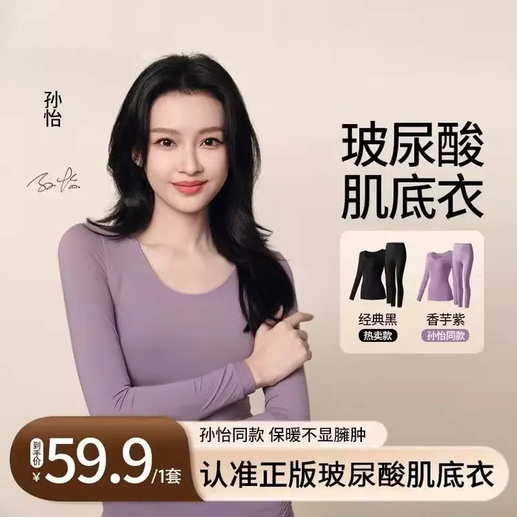 (孙怡同款)秋冬打底玻尿酸美肤衣秋冬无痕保暖高弹紧身肌底衣套装