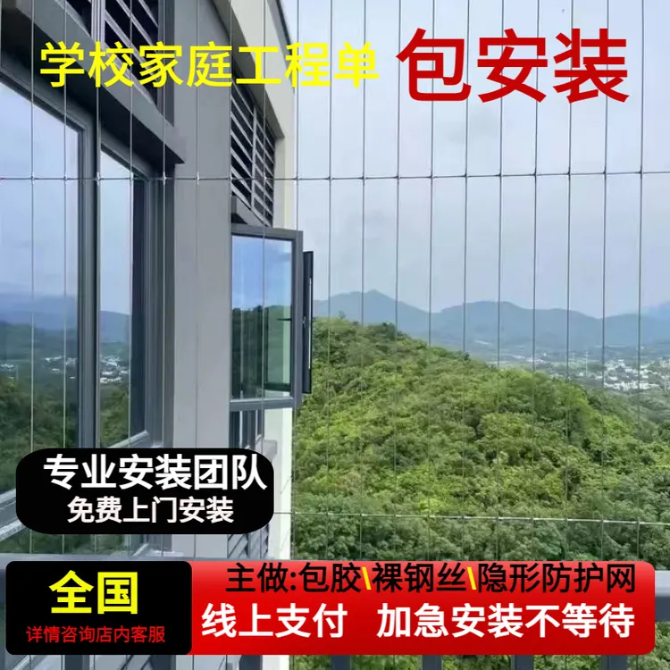 学校幼儿园家庭高层阳台防护网楼梯护栏安全隐形防护网防坠防盗网