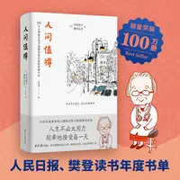 【瑕疵书】 紫图 人间值得：90岁心理医生恒子奶奶的生活哲思