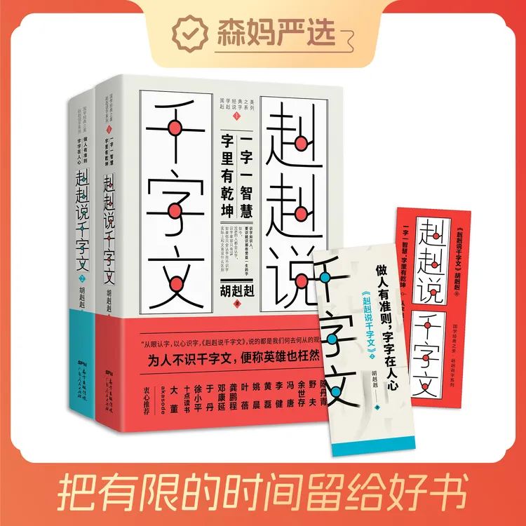 赳赳说千字文1+2教大家掌握每一个字里的乾坤