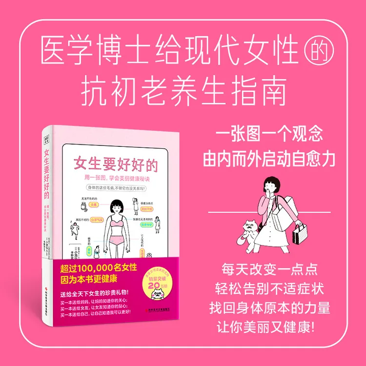 女生要好好的 给当代女性抗初老养生指南 