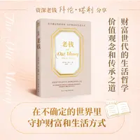 老钱：钱思维真的很养人（微瑕）