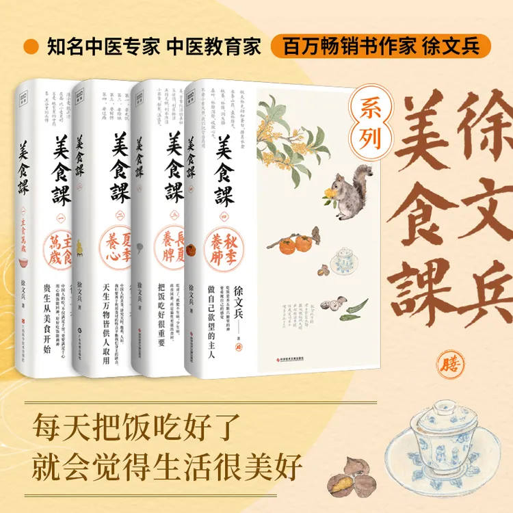 徐文兵：美食课系列全4册