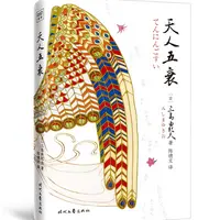 【瑕疵书不退货】三岛由纪夫：天人五衰