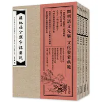 【微瑕不退货】环地福分类字课图说（普及版）