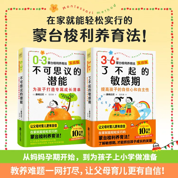 《0—6岁蒙台梭利养育法》为孩子打造成长书单,提高自信心自主性