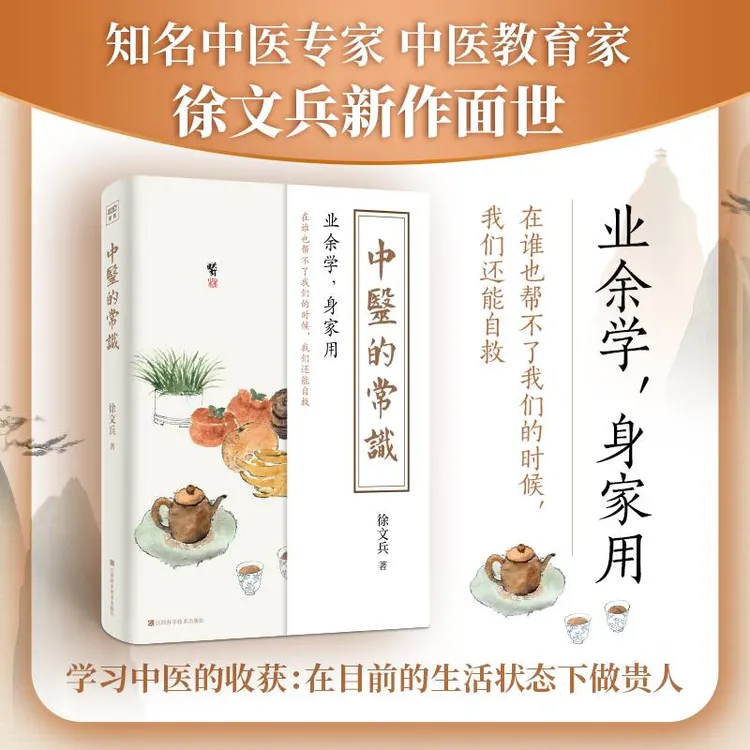 【紫图】徐文兵老师新书《中医的常识》